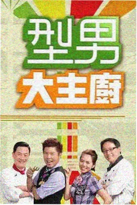 八月追剧榜单更新配图